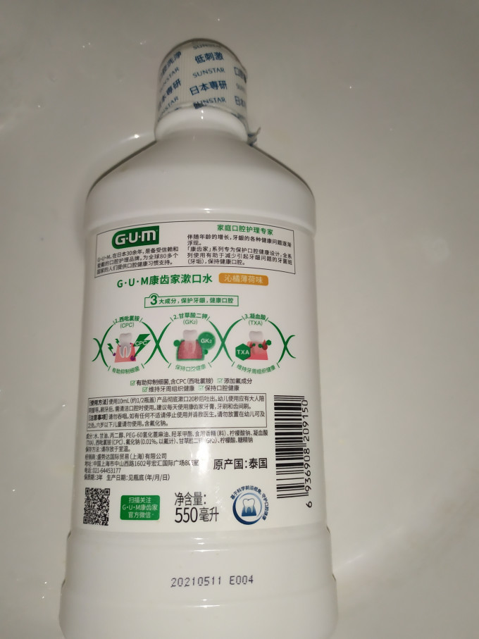 漱口水