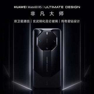 华为 Mate60 RS 华丽出场