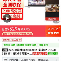 2023款联想ThinkBook14+锐龙R7-7840H 32G 1T 14英寸本笔记本电脑