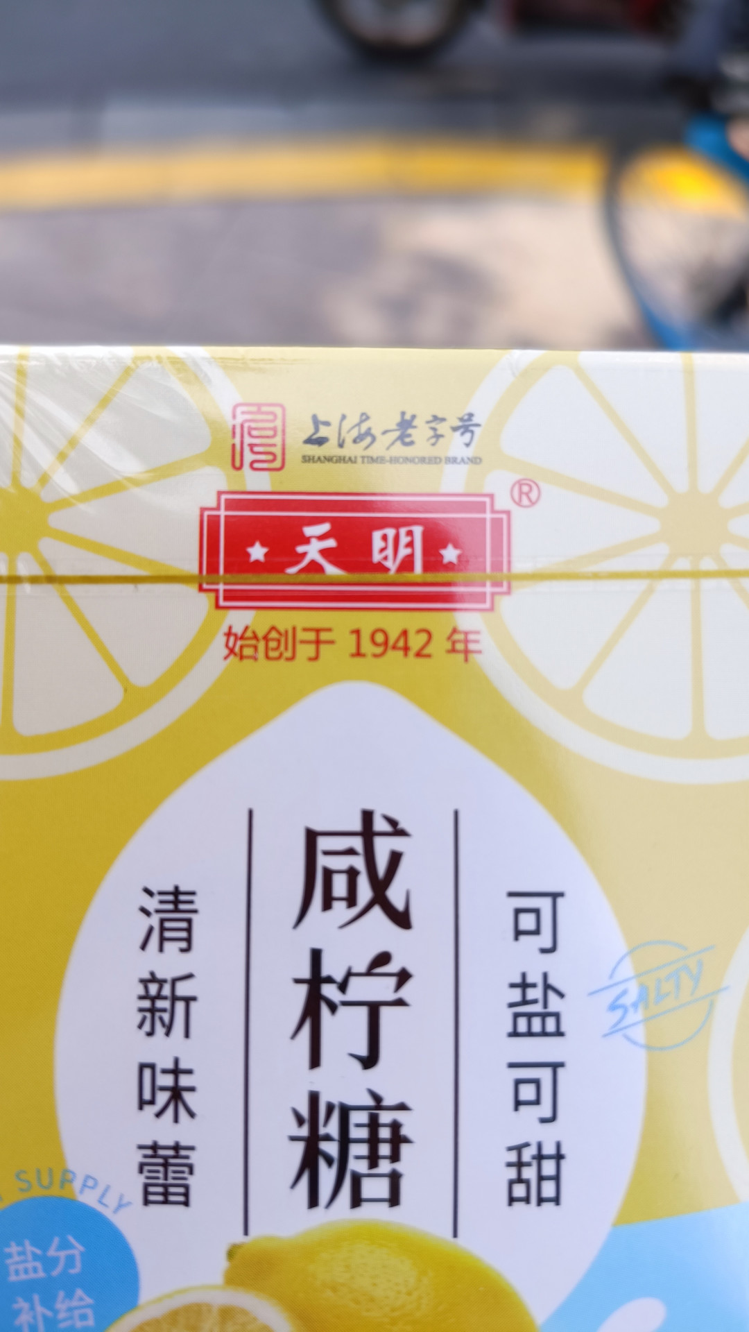 🍋天明咸柠糖,清新口气必备!