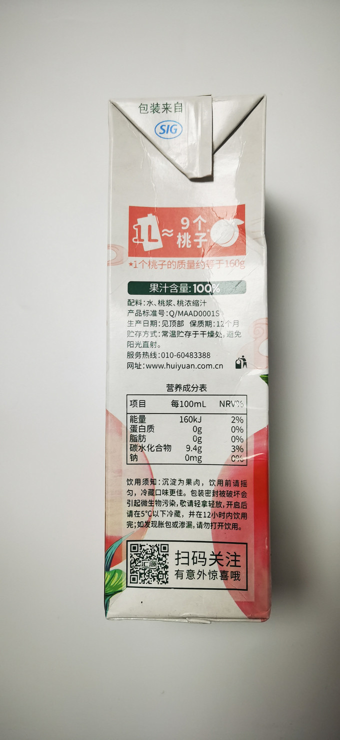 汇源果汁饮料