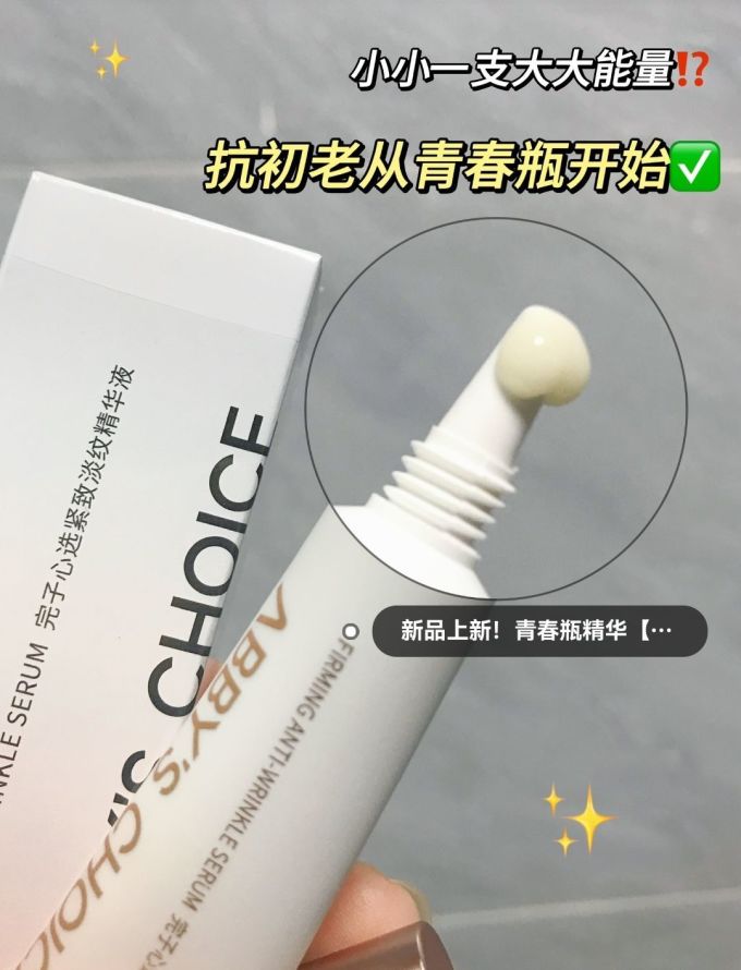 完子心选护肤精华