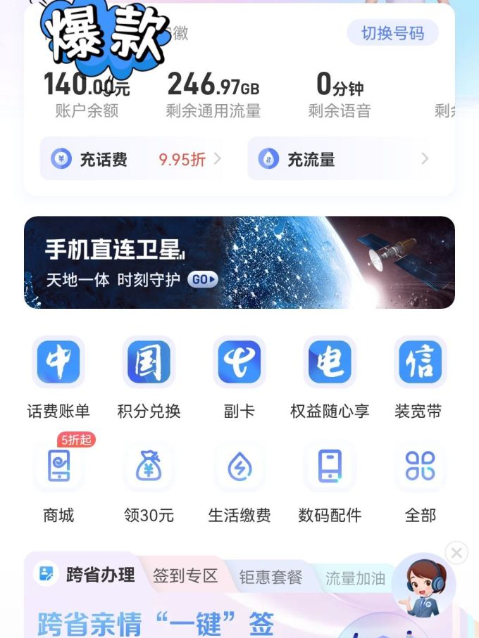 运营商