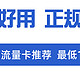 最后10天，直接返现300，12元/月北京校园卡，全国可办！【手机卡/流量卡推荐】