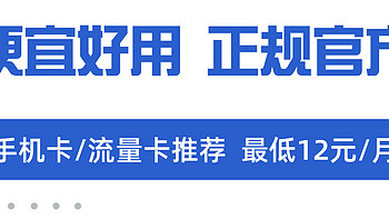 最后10天，直接返现300，12元/月北京校园卡，全国可办！【手机卡/流量卡推荐】