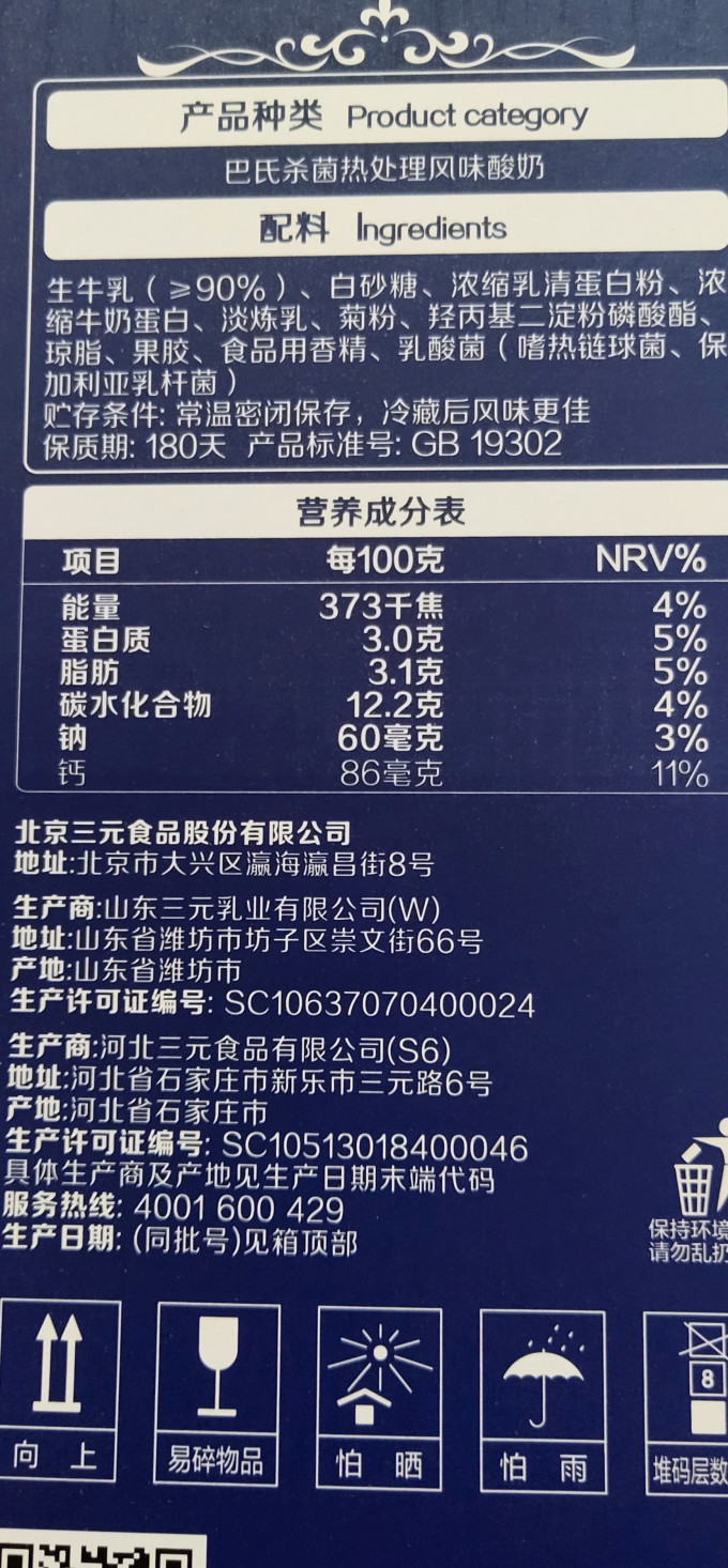 常温酸奶
