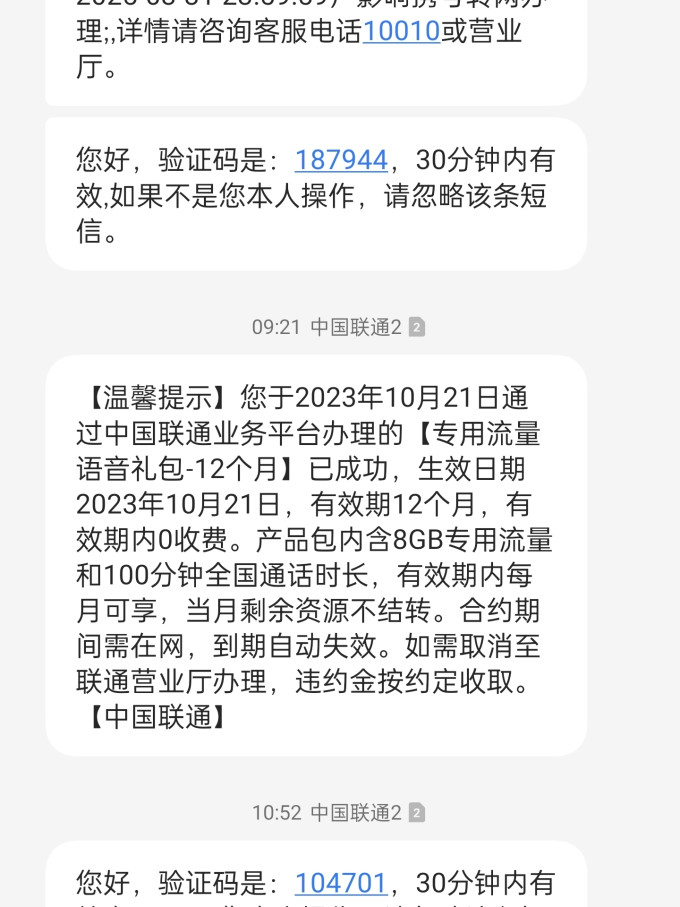 中国联通短信恢复