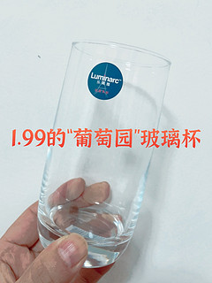 1.99买入的“葡萄园”玻璃杯🥃