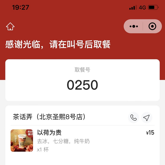 当订单叫号是个傻数该怎么应对