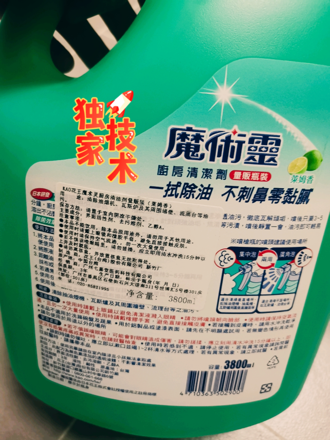 油污清洁剂