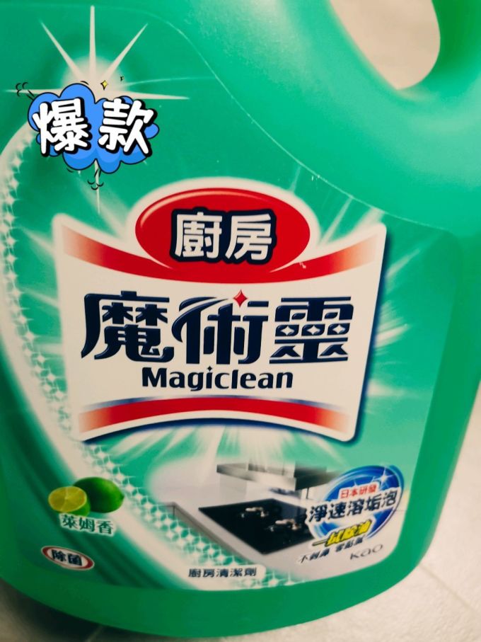 油污清洁剂
