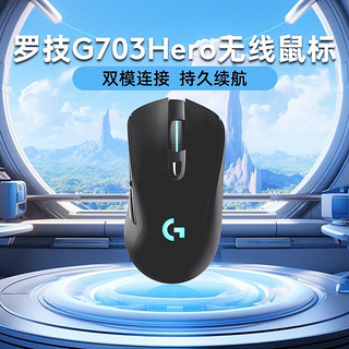 🎉罗技（G） G703 LIGHTSPEED无线游戏鼠标！带我开启光速之旅！🌈