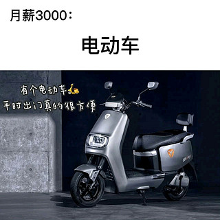 月薪多少就开什么车