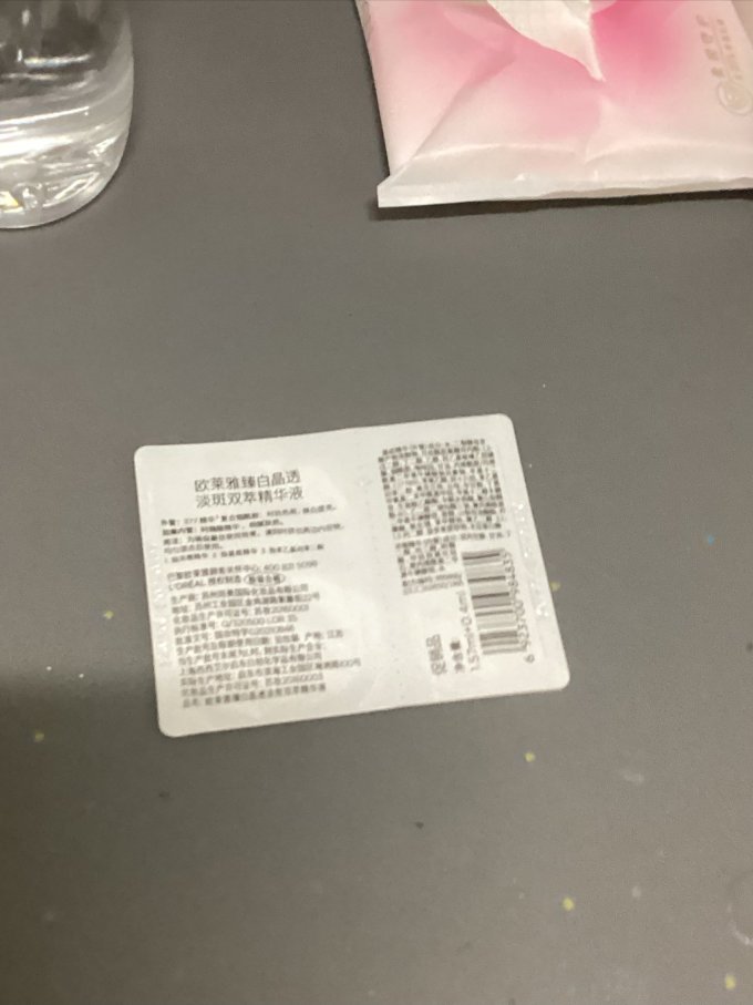 巴黎欧莱雅精华液