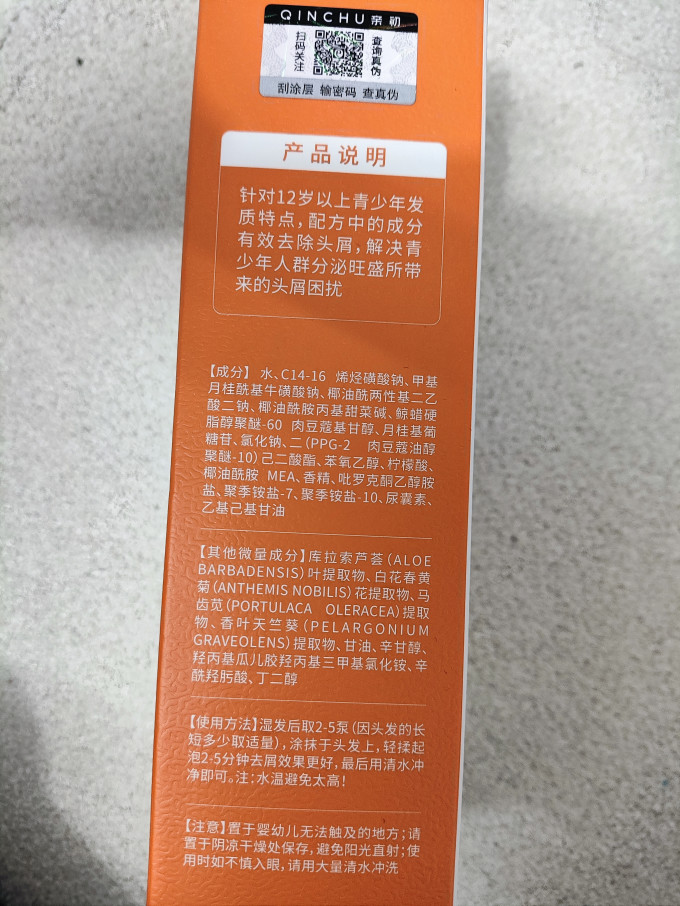 洗发产品