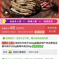 老四川牛肉干500g装重庆特产休闲零食五香牛肉干250g麻辣牛肉250g，推荐一个组合