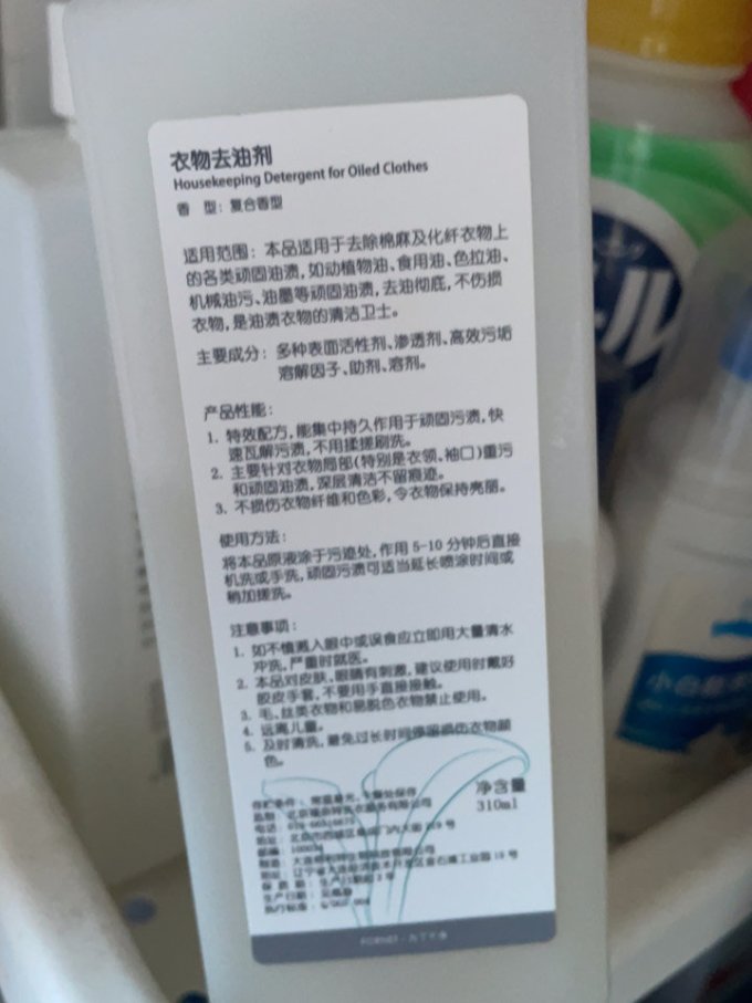福奈特衣物清洁