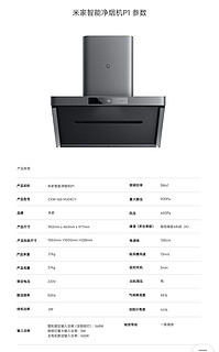 米家烟灶P1 S1傻傻分不清楚？小米爆款烟灶大对比