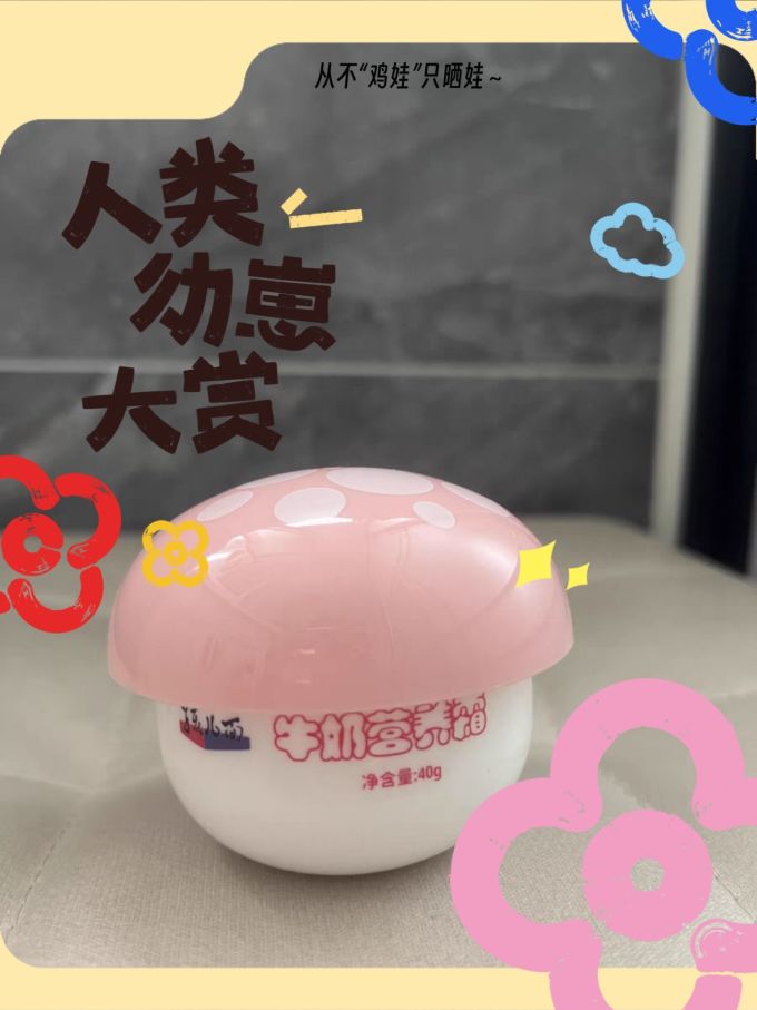 孩儿面宝宝护肤