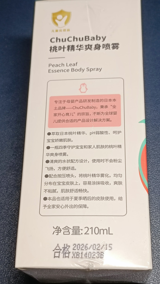 啾啾宝宝护肤