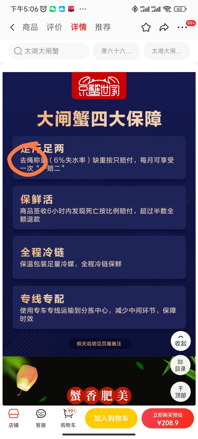 御蟹湖海鲜水产