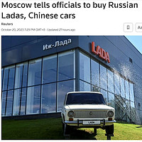 莫斯科要求官员购买俄罗斯 / 中国品牌汽车，哈弗 5 款车型在列。