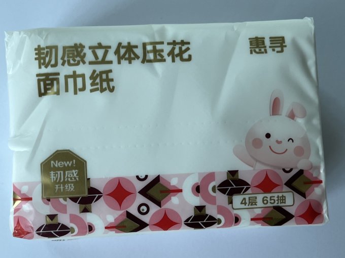 抽纸