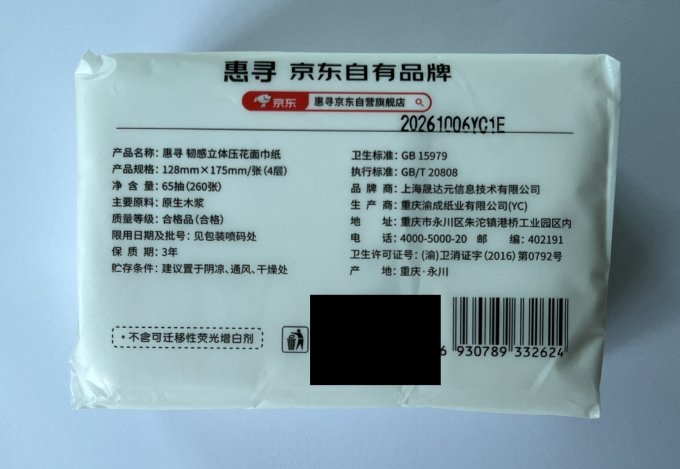 抽纸