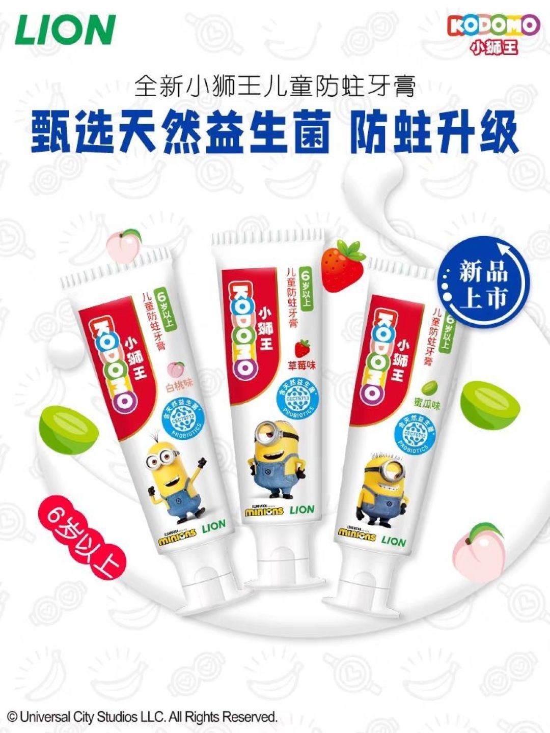 小狮王益生菌儿童牙膏