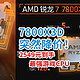 AMD 7800X3D突然降价！2549元到手最强游戏CPU，双11最牛处理器就是它！