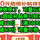  神券来了，plus超级补贴券来了【满1500减120】【满3800元减300】【满5000减400】可叠万券，不要错过　