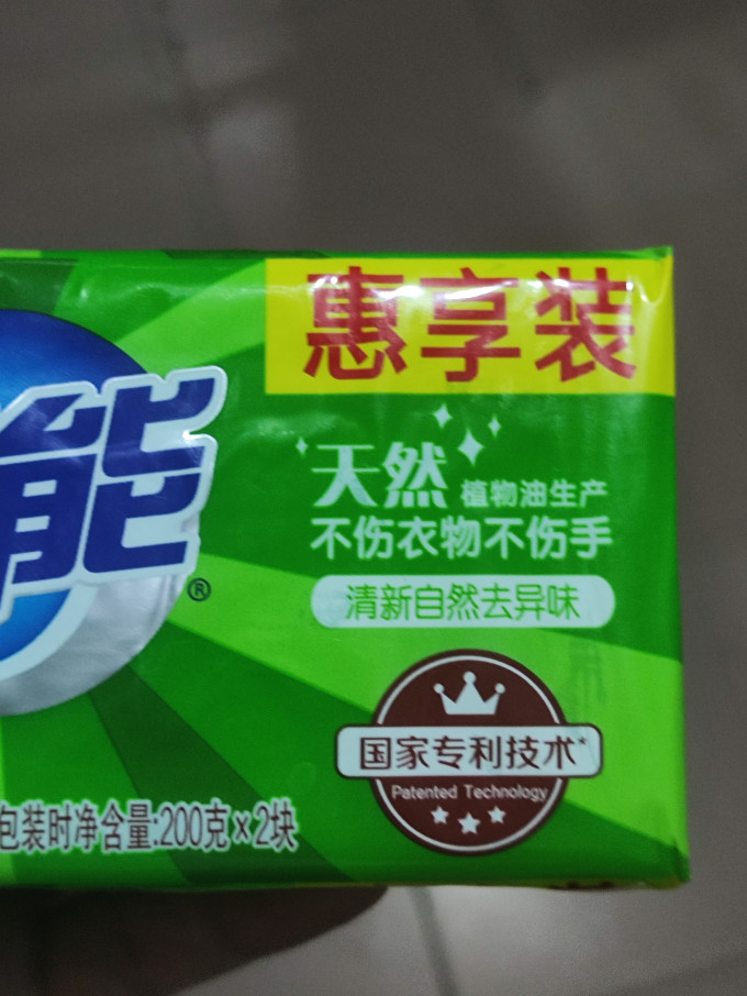 洗衣皂