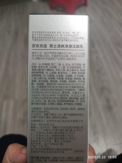 东哥家的氨基酸洗面奶