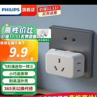 飞利浦PHILIPS转换插头/品字形一转三插座电源转换器3位总控无线转换】