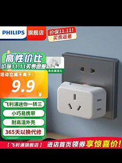 飞利浦PHILIPS转换插头/品字形一转三插座电源转换器3位总控无线转换】