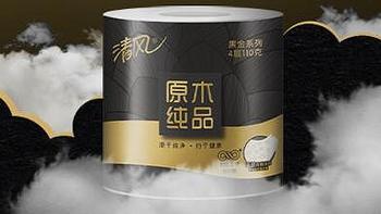 清风黑金卷纸，双十一大促来袭价格合适，品质有保障!