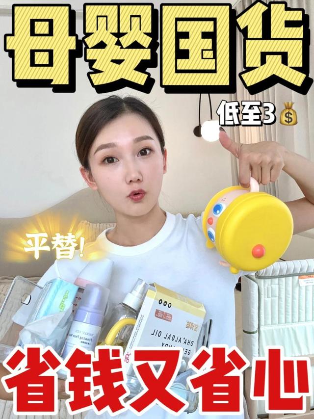 双十一囤货·平价母婴国货之光❗️低至3💰