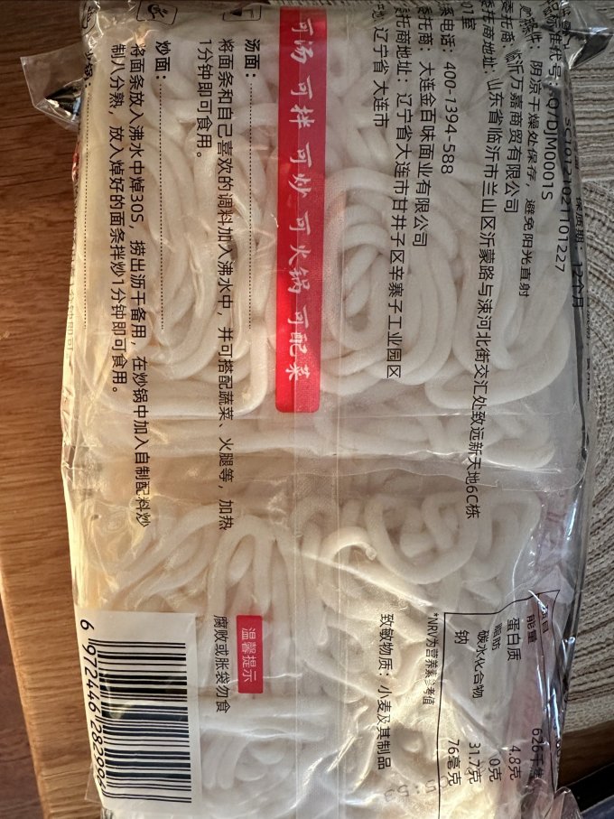 云山半其他方便食品