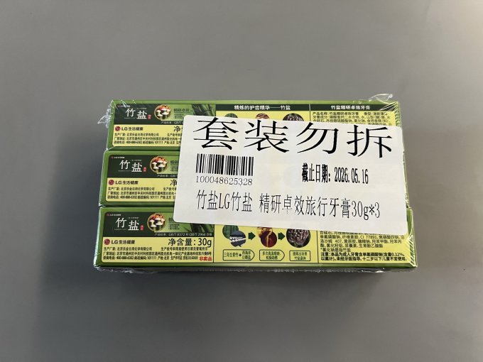 竹盐牙膏