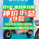 双11电动车攻略：1499元48V16Ah神车！60V20A只要2269元！【双11攻略·电车9款】