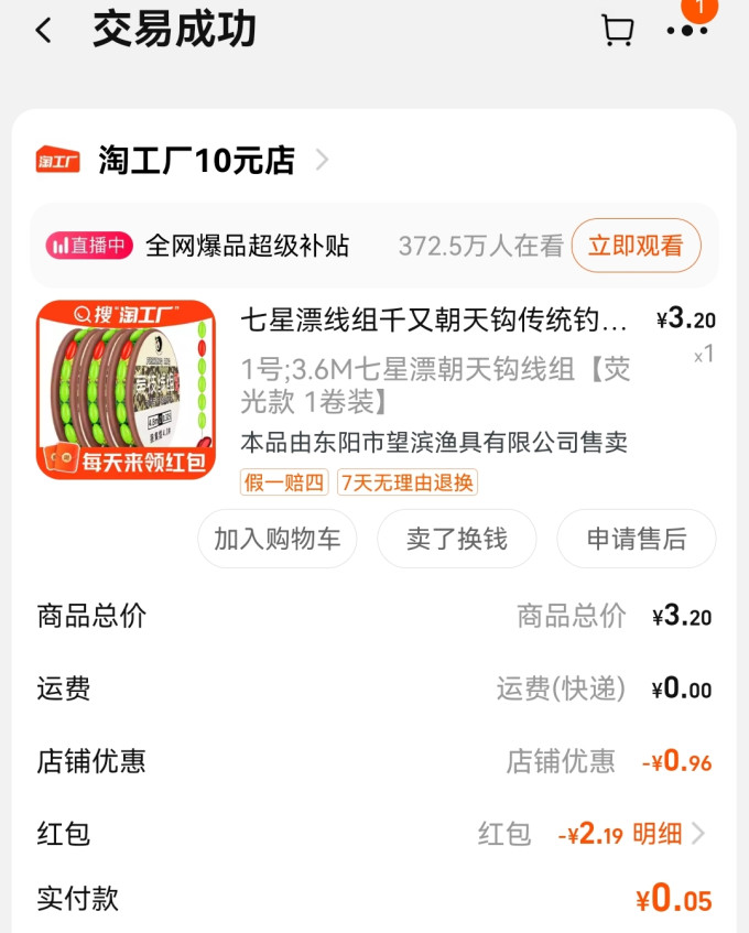 线义堂垂钓用品