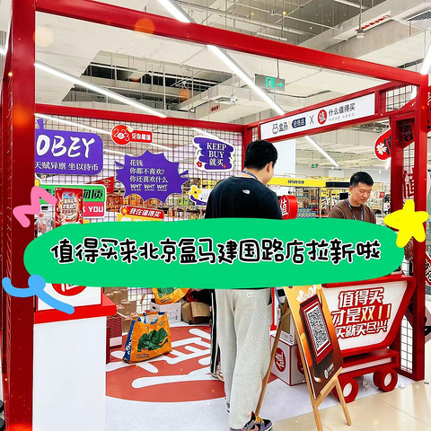 ｜值得买去北京盒马新开的店拉新了？北京盒马X国贸店怎么样，我替你测过了｜