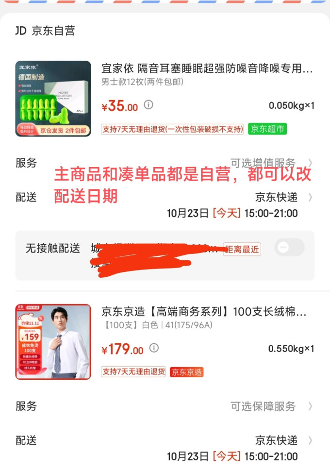 京东小神技——满减凑单_什么值得买