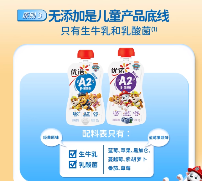 优诺低温酸奶