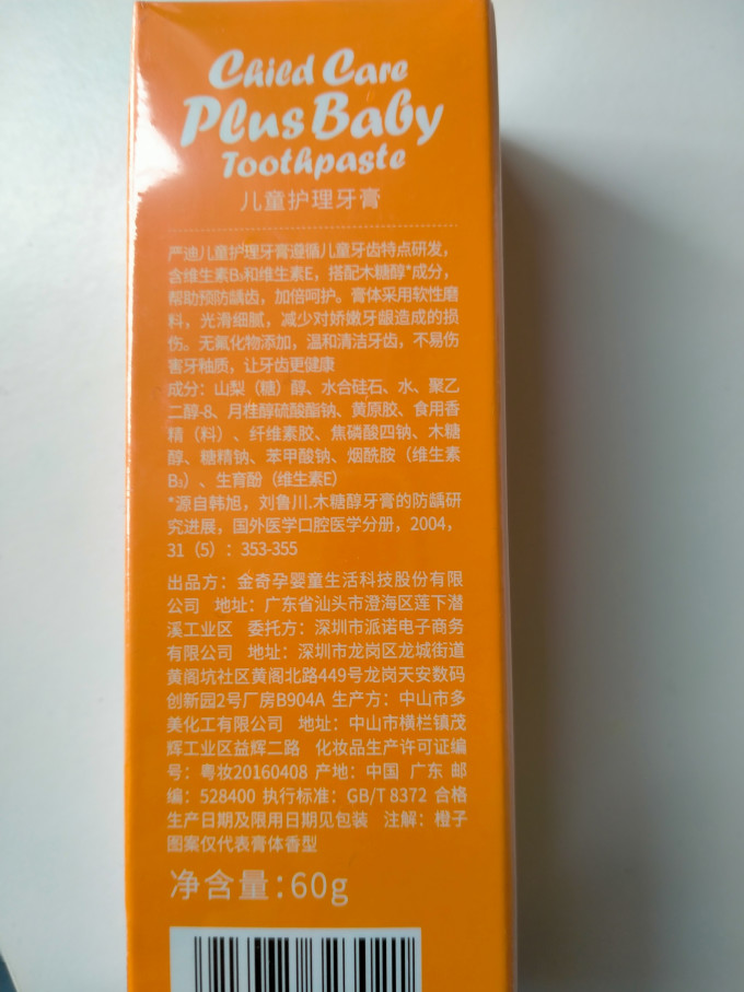牙膏