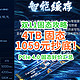 双11固态攻略：抄底价1059！4TB 固态罕见降价！错过618的这波一定要上车！