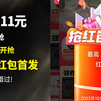 卡券优惠 篇二十五：20点开抢：超强爆率领现金！今晚京东双11红包首发，最高获得11111元，看来试试手气～