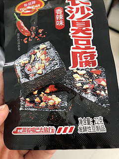 嘴巴没味，来一个臭豆腐吧。