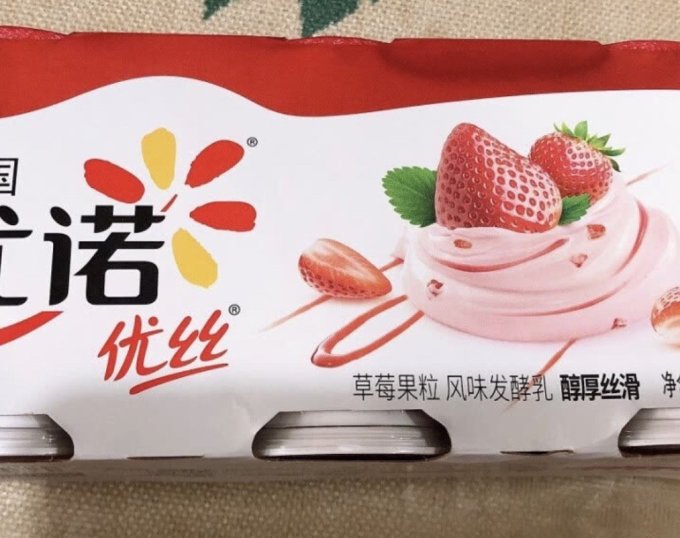 优诺奶类制品