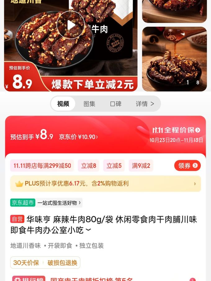 华味亨肉干肉脯